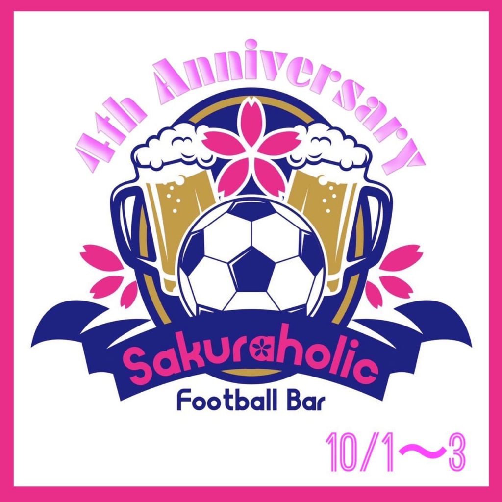 サクラホリックが4周年記念でドリンク100円offイベント開催 長くサポーターに愛されるお店を続けていって欲しいなと思った話 Sakurafamily